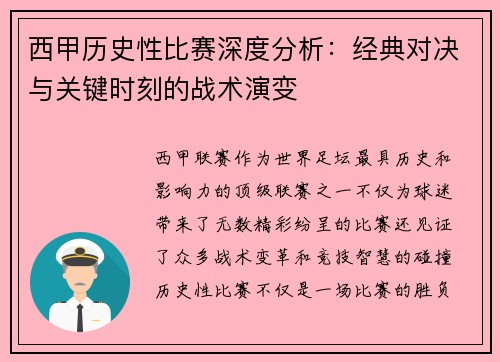 西甲历史性比赛深度分析:经典对决与关键时刻的战术演变 西甲历史性比赛深度分析:经典对决与关键时刻的战术演变