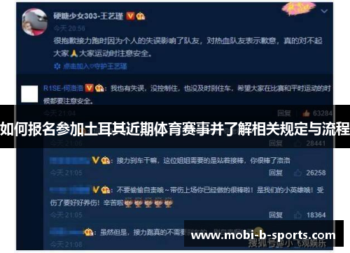 如何报名参加土耳其近期体育赛事并了解相关规定与流程 如何报名参加土耳其近期体育赛事并了解相关规定与流程