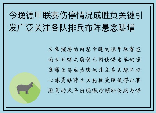 今晚德甲联赛伤停情况成胜负关键引发广泛关注各队排兵布阵悬念陡增 今晚德甲联赛伤停情况成胜负关键引发广泛关注各队排兵布阵悬念陡增