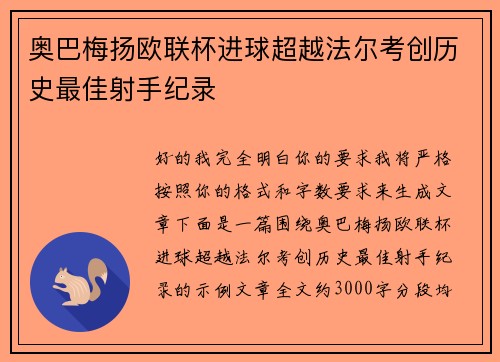 奥巴梅扬欧联杯进球超越法尔考创历史最佳射手纪录 奥巴梅扬欧联杯进球超越法尔考创历史最佳射手纪录