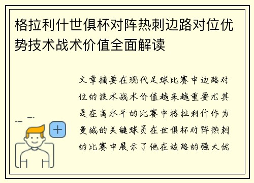 格拉利什世俱杯对阵热刺边路对位优势技术战术价值全面解读 格拉利什世俱杯对阵热刺边路对位优势技术战术价值全面解读