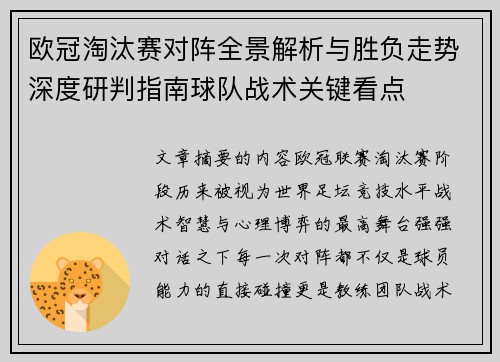 欧冠淘汰赛对阵全景解析与胜负走势深度研判指南球队战术关键看点 欧冠淘汰赛对阵全景解析与胜负走势深度研判指南球队战术关键看点